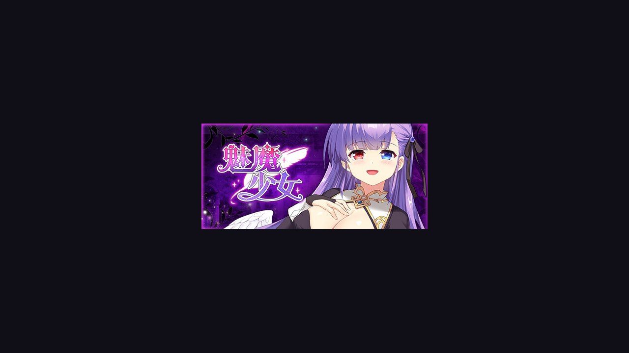 魅魔少女SuccubusGirl 设施解谜 玩法截图 6