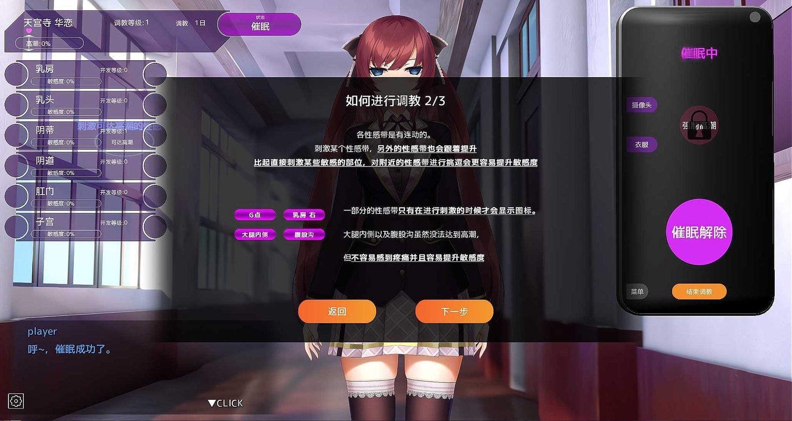 用洗脑APP肆意玩弄狂妄大小姐 状态面板 预览图 8
